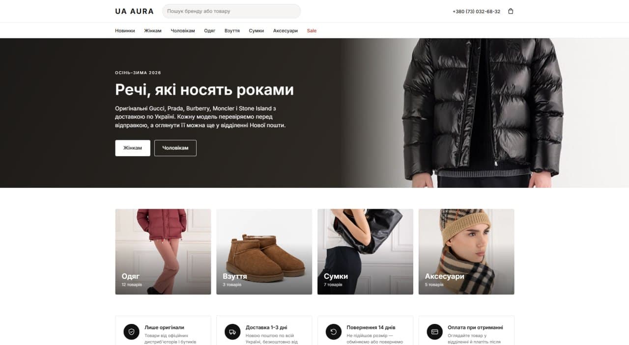 UA AURA, интернет-магазин
